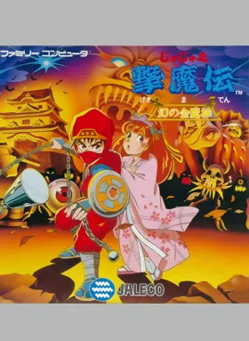 Jajamaru Gekimaden - Maboroshi no Kinmajou (Japan) box cover front